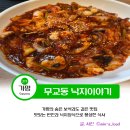 가평여행 맛집 무교동 낙지 이야기 내돈내산 방문후기