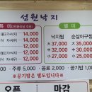성원낙지 이미지