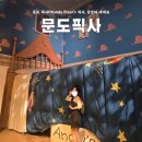 서울 성수 문도 픽사 전시 완전 정복 (feat.오픈런 대기 포토존 꿀팁까지)