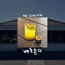서삼중로 | [제주/카페] 베롱혼디 • 제주 김나영 카페 • 서귀포 두쫀쿠 맛집