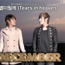 디셈버(December)
