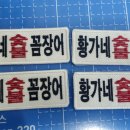 황가네숯불꼼장어 이미지