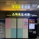 1291 | 대구 안지랑역 / 스마트도서관 이용후기