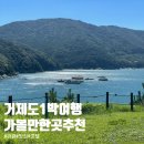 탑마트 장승포점 | 거제도 1박 2일 여행 (ft. 가볼 만한 곳 맛집 호텔 후기)