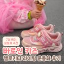 바로인 | 7살 여아 운동화 추천, 바로인 키즈 헬로키티 라이팅 운동화 후기