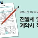알기 쉬운 부동산 상식 이미지