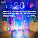 부산국제어린이청소년영화제 서울시티
