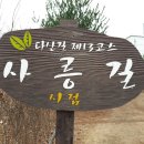 3월24일(토) 다산길13코스 사릉길 ( 사릉역 ~ 평내호평역) 이미지