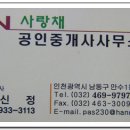 사랑채공인중개사사무소 이미지
