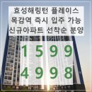 효성해링턴플레이스아파트 이미지