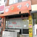 짱만두 이미지