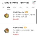 삼청당현대디큐브시티점