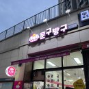문구방구영등포아크로 이미지