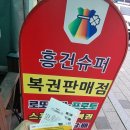 흥건슈퍼 이미지