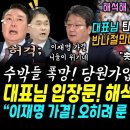 비명계에 감사해야, 대열풍 불었다, 이재명 대표 탄원서 반나절만에 10만장 돌파 열풍, 당원가입 만오천 돌파 대열풍 (이재명 긴급 입장 이미지