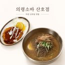 금강신세계마산지점 | 마산 산호동 맛집 의령소바 산호점 엔번째 재방문한 가성비 점심 메뉴 추천 (소바+돈까스 세트)