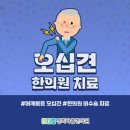 경희바름한의원 이미지
