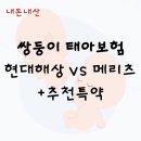 현대종합중기 | 내돈내산 쌍둥이 태아보험 가입 후기 (특약, 보험료, 거절사유, 필요서류)