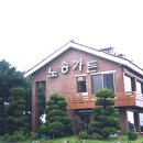 노송가든 - 제천시 | 노송가든