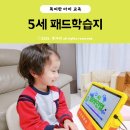 엘리하이키즈로 5세 유아 코딩 패드학습지 시작