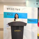 농업회사법인 금빛축산(주) | [아나운서 섭외] 2026 쌀플러스 쌀가공품 품평회 시상식 진행 (농림축산식품부, 한국쌀가공식품협회 행사)