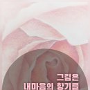 일상을 그리다 어반스케치 이미지