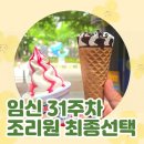 아이스크림할인점신부점 | [임신 31주차] 숨차기 시작😇 / 태동 검사 보험 적용 횟수 / 산후조리원 최종 선택과 과정💥