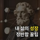 변증법(dialectic)이란 무엇인가? | 헤겔 변증법 명언, 정반합의 철학으로 배우는 인생의 지혜