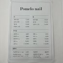 포멜로네일