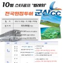 제 33회 10월 월례회 (군산cc 초청 행사) 이미지