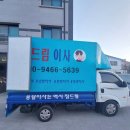 드림짐 | 의정부용달이사 &#34;짐드림이사&#34; :: 소형이사 전문 솔직후기