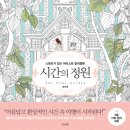 시간의정원