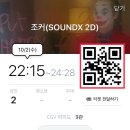 CGV여의도 특별관 l SOUNDX 2D관 l 풍부한 음향으로 영화를 즐길 수 있는 SOUNDX 2D 영화관 (feat. 조커...