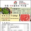 등촌샤브칼국수 여수점 이미지