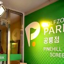 파인힐 골프 연습장 이미지