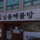 모퉁이회포차 이미지