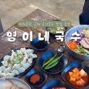 영이네국수 이미지