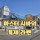 GS25 용산보광점 | [마스터 시바의 특제 라멘] 블루 아카이브 용산 특별 팝업 스토어 구경하고 온 방문 후기