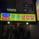 돈짱맛짱2 이미지