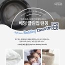 클린베딩 이미지