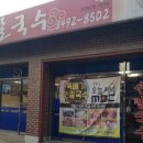 맷돌분식