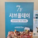 좌수영로 | 신천지 안드레지파 추천 수영강변 맛집, 코스트코 근처 샤브올데이 부산수영점후기