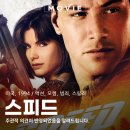 스피드 | 영화 스피드 후기 30년 지나도 질주하는 액션의 정석