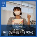 【코끼리시장】성남시상인대학원 제8기 과정 8강 &lt;변화혁신 리더십&gt; 열공 중인 코끼리시장 상인회원들...