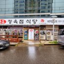 용호정육점식당서진목장직영