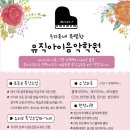 아이뮤직음악학원