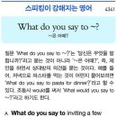 What do you say to~? 이미지