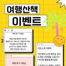 여행산책 이미지