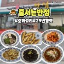 교원반점 | 청주 오송 맛집 줄서는반점