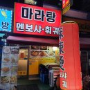 마라탕 멘보샤 훠궈 이미지